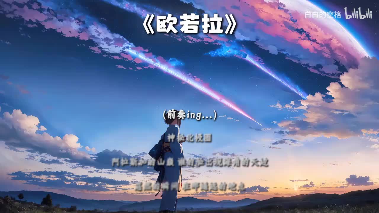 84.欧若拉