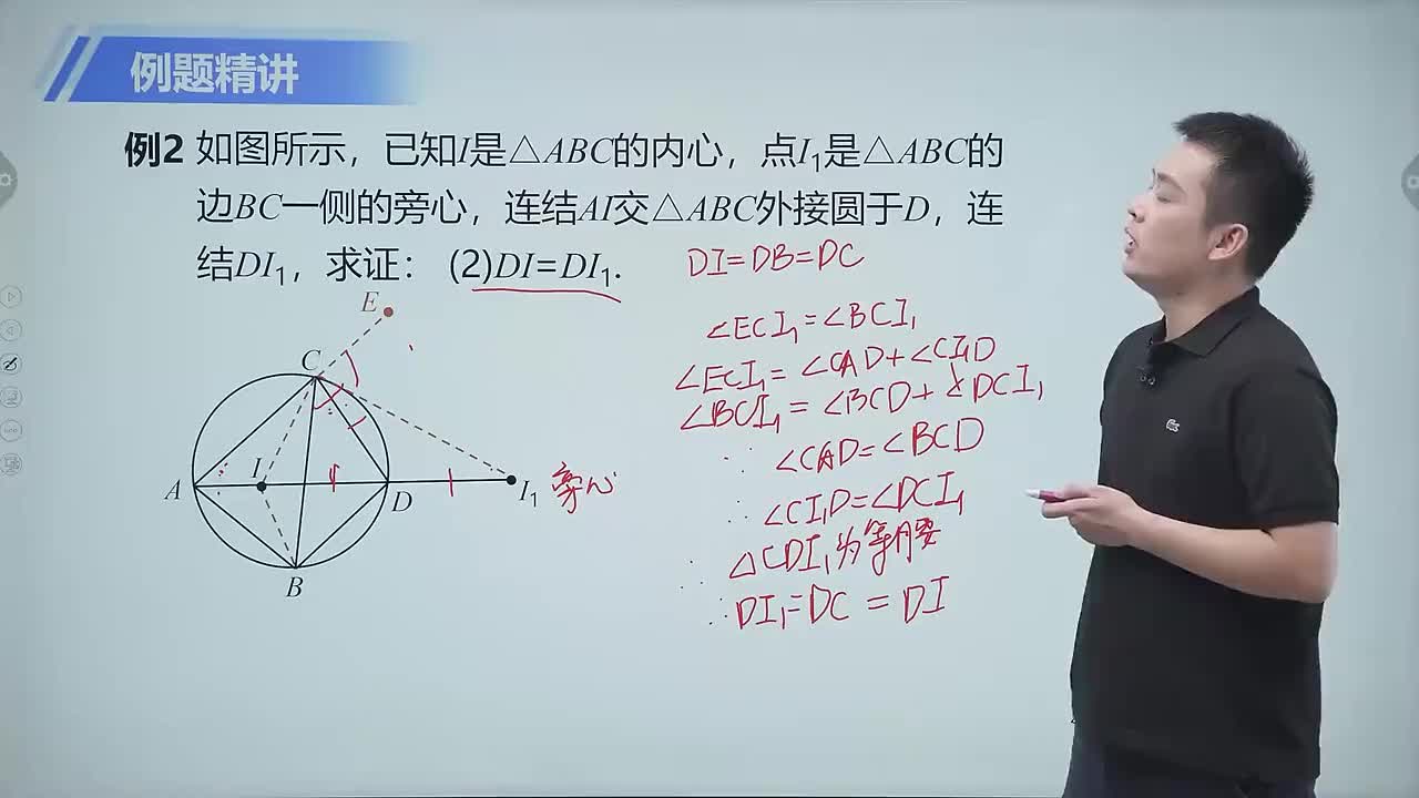 与圆有关的角 第5节