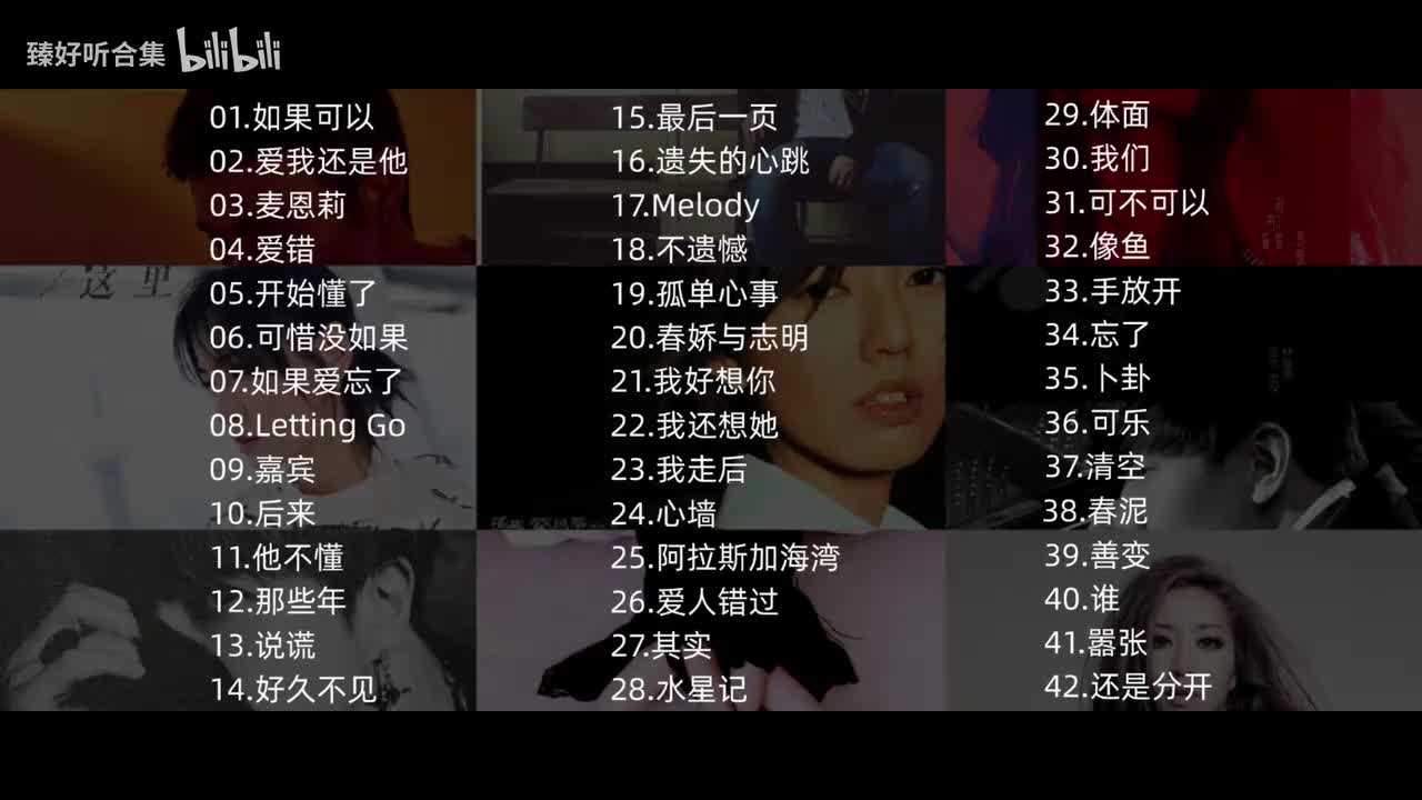 意难平歌曲合集 #音乐合集 #音乐 #歌曲合集 #华语乐坛 #emo歌曲2