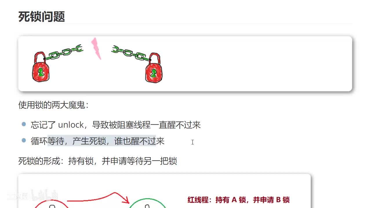 8 死锁问题