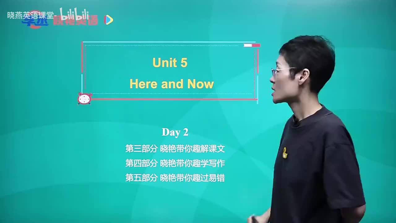 27 晓艳带你趣解课文