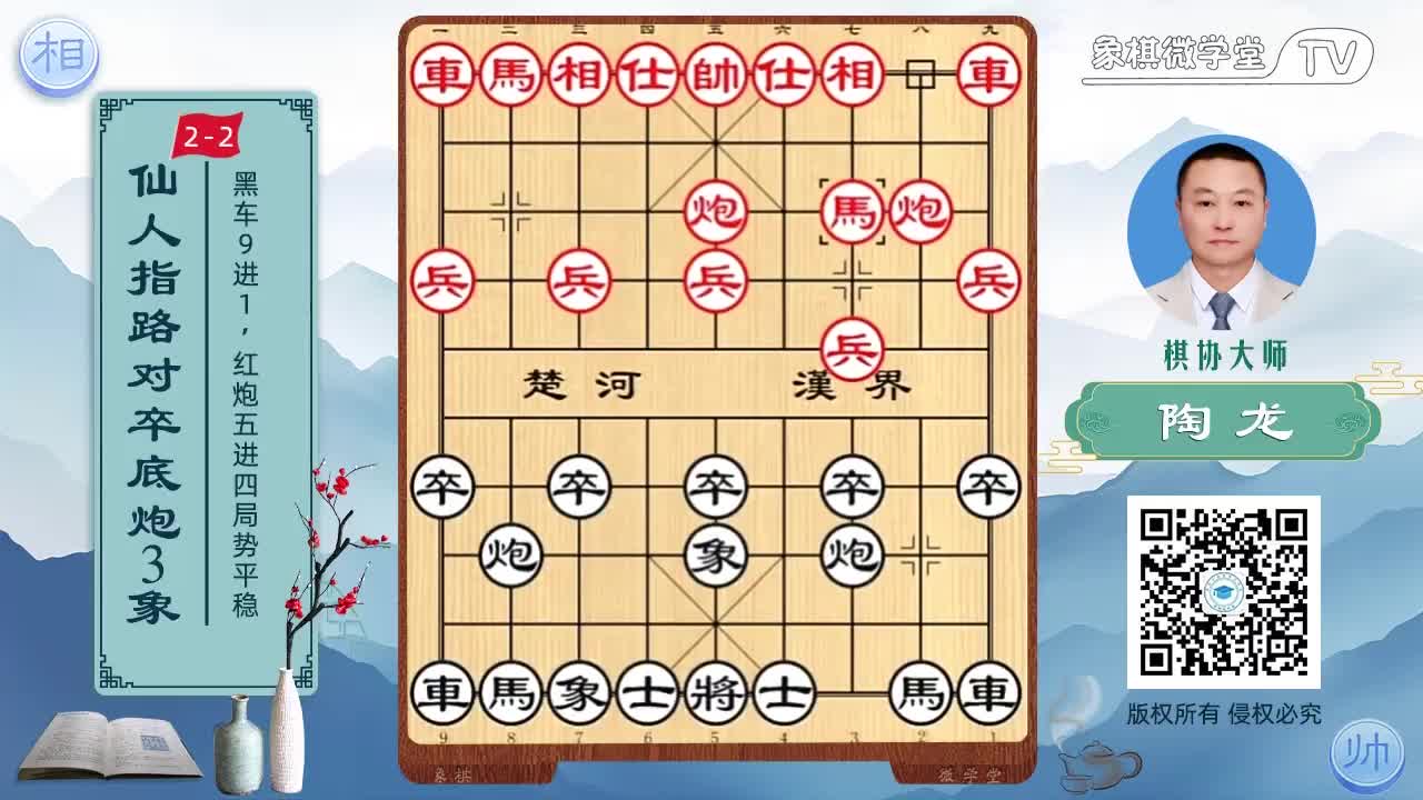 2-2 黑车9进1 红炮五进四