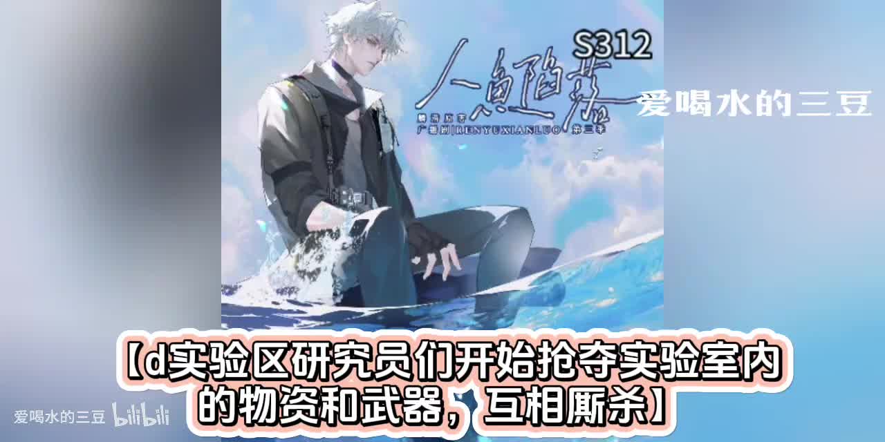 人鱼陷落三12字