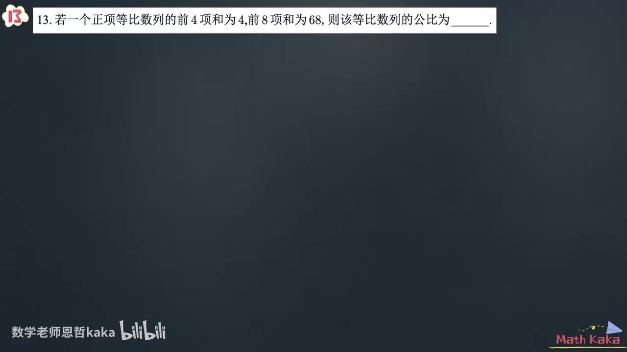 2025新I卷-填空第13题