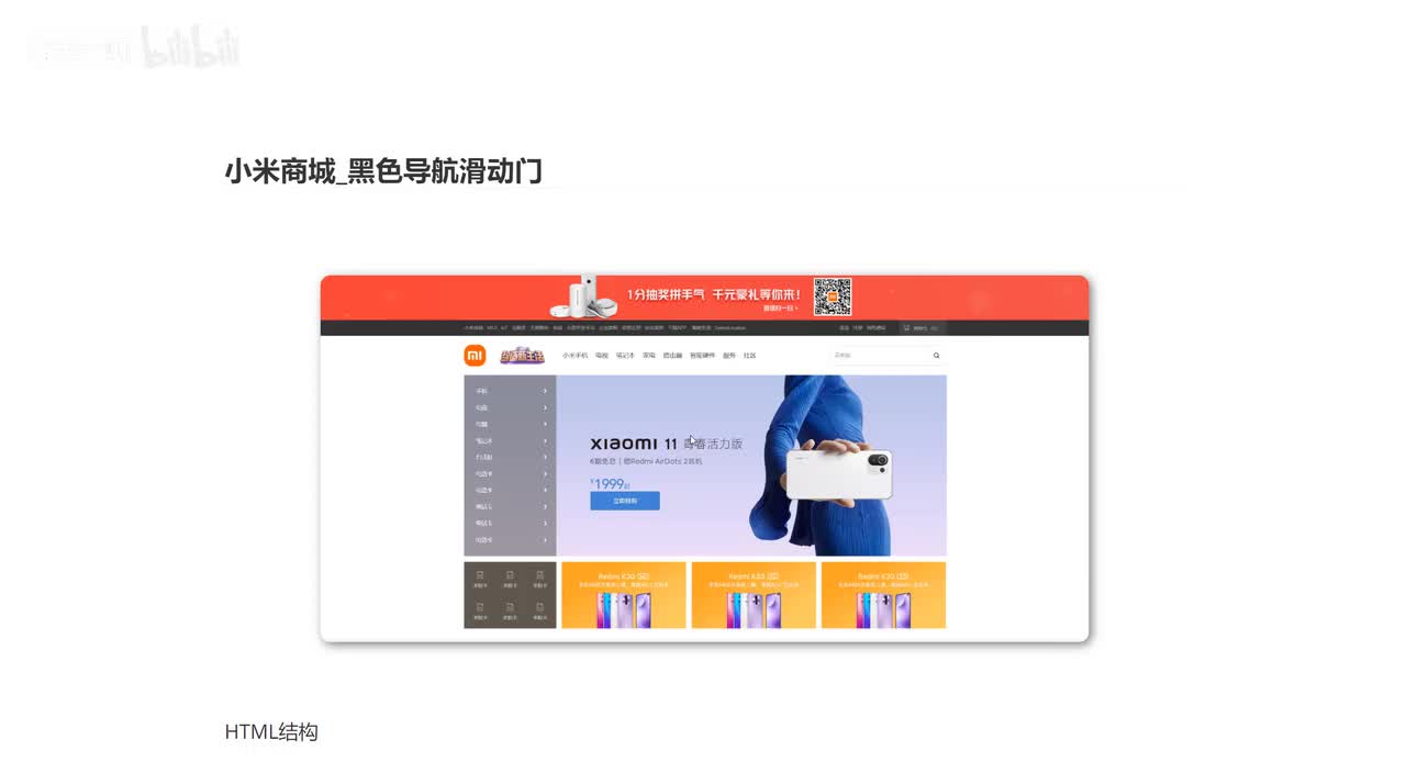 03_小米商城_黑色导航滑动门