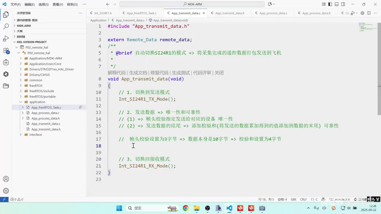 96_应用层遥控数据发送_完成遥控数据发送