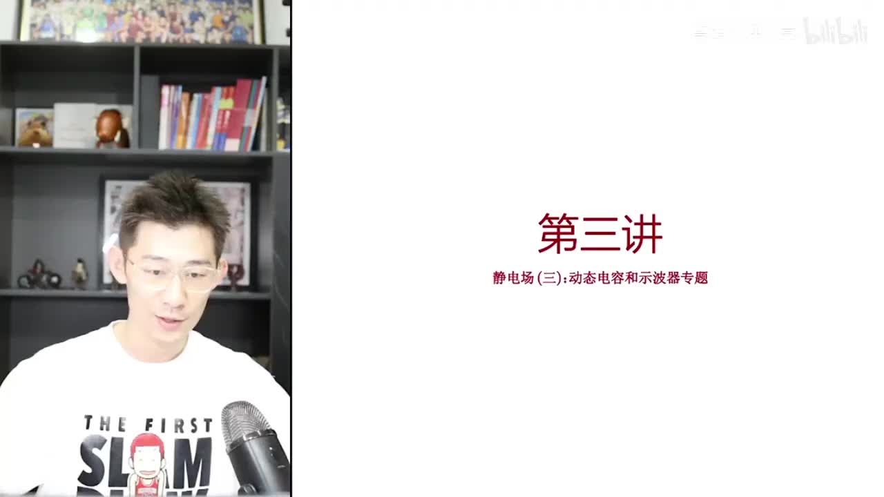 【秋季】第03讲 静电场（三）动态电容和示波器问题解题技巧