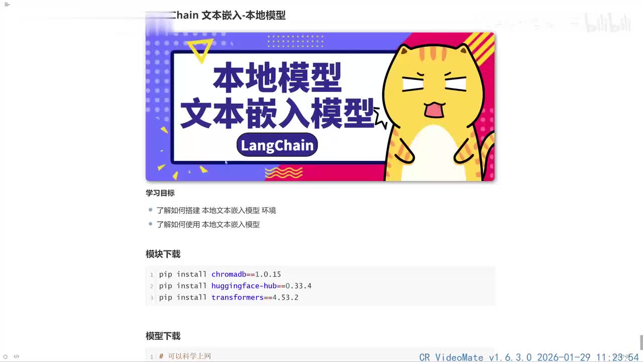 23_Langchain文本嵌入模型_本地模型使用