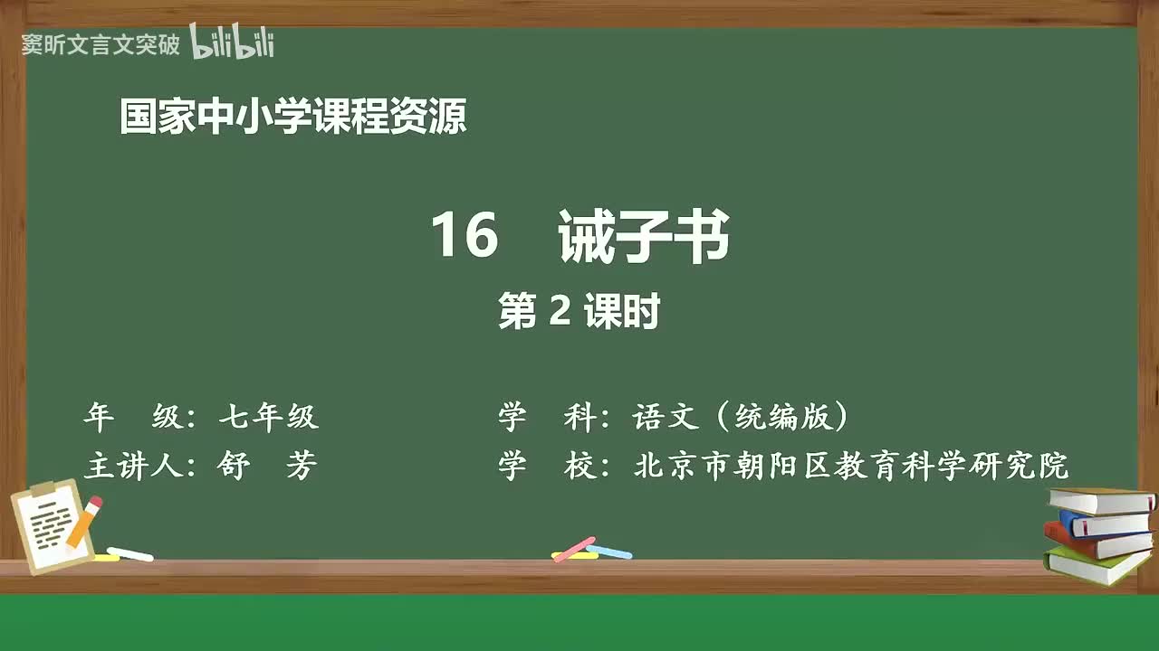 41-4.1.4 诫子书（第2课时）