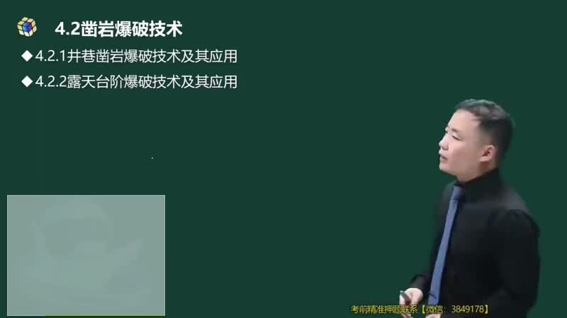 15-凿岩爆破技术（一）00-00-04_00-38-47_Merge