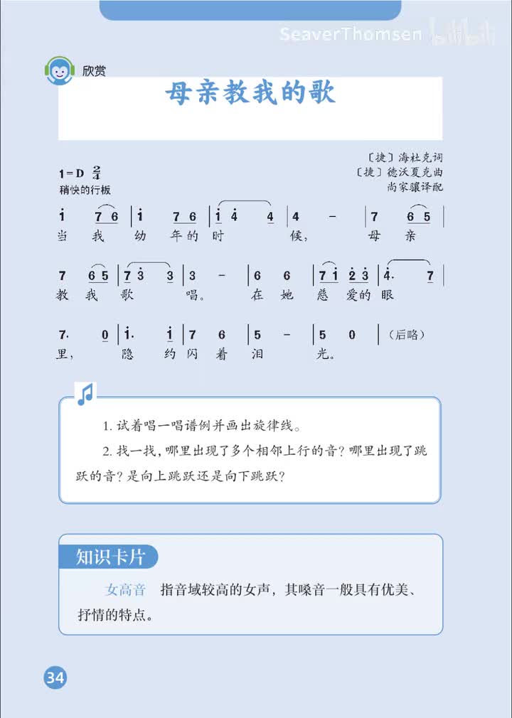 16.独唱：母亲教我的歌