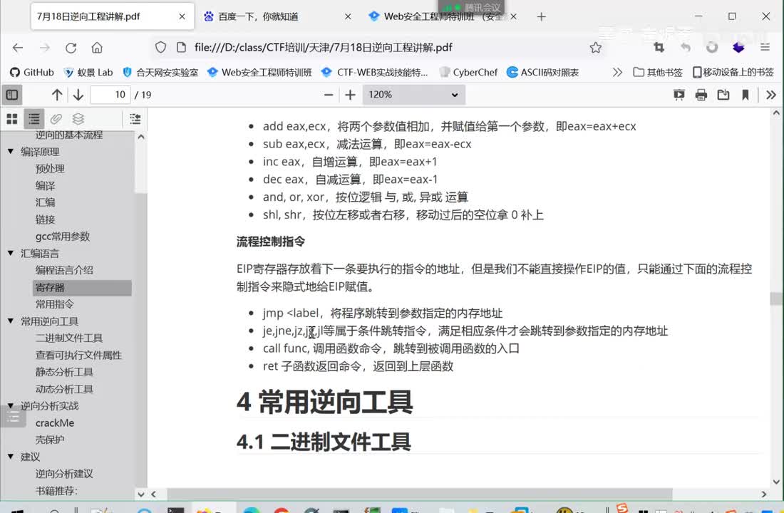 常用逆向二进制文件工具
