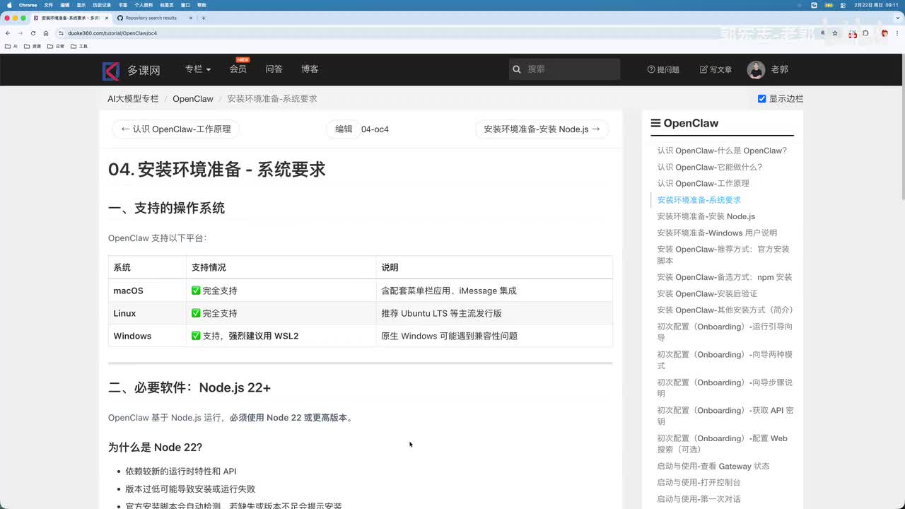 04. 安装环境准备 - 系统要求