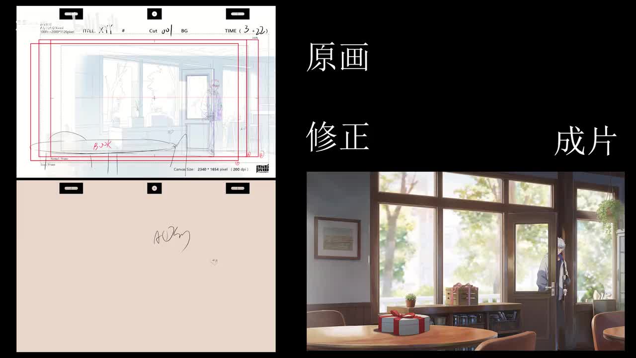 原画对比