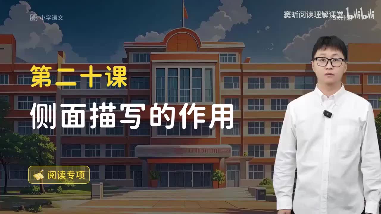 22-方法篇20 侧面描写的作用