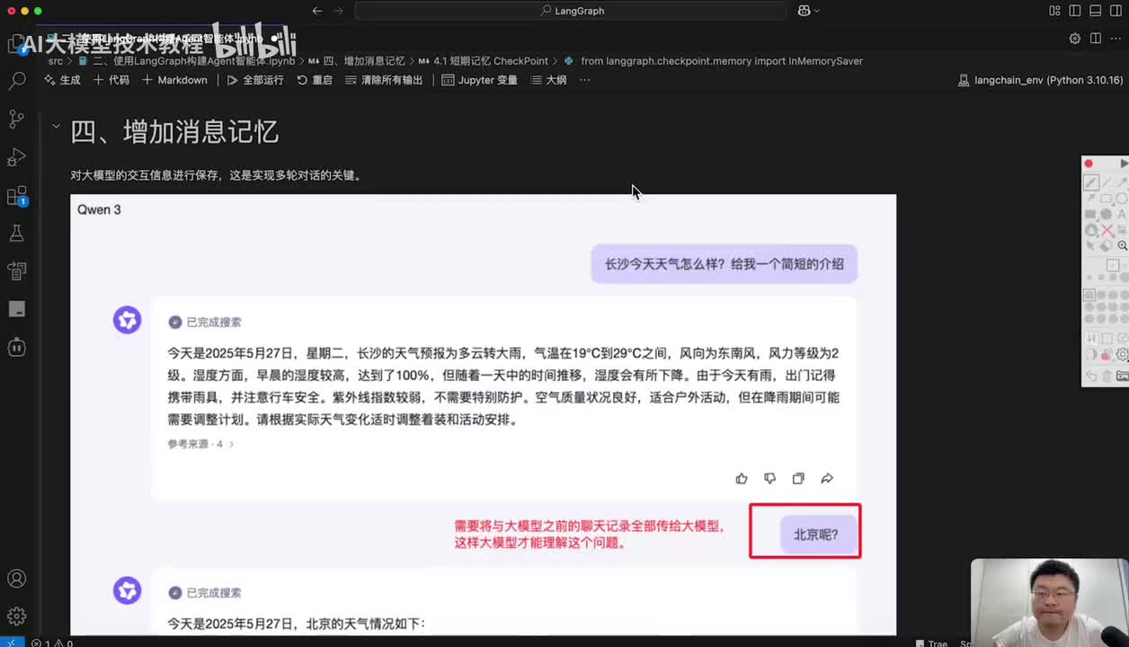langgraph3-使用LangGraph构建Agent智能体_下
