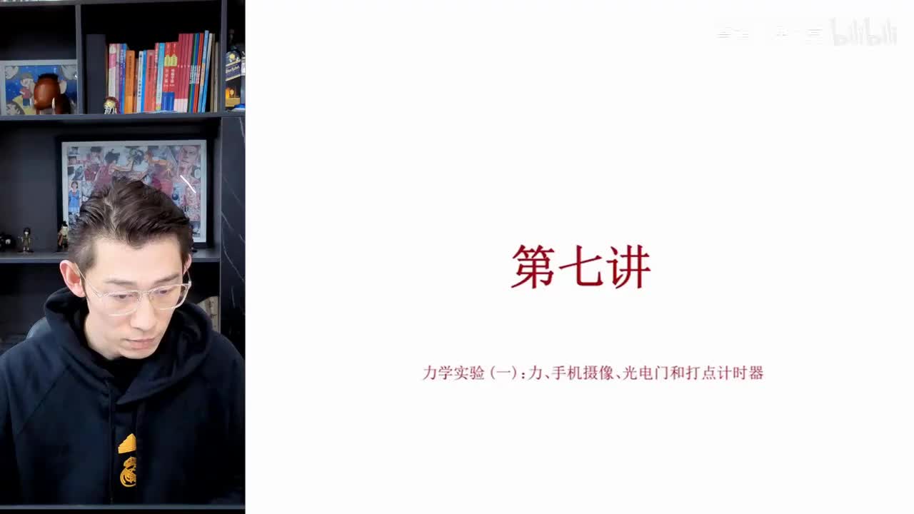 106.【寒假】第07讲 力学实验(一)力、手机摄像、光电门和打点计时器