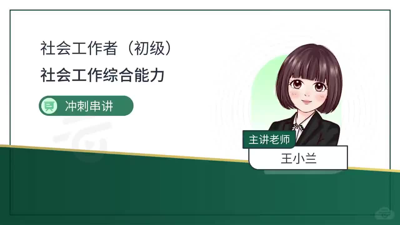 06-第六章-个案社会工作服务方法（二）