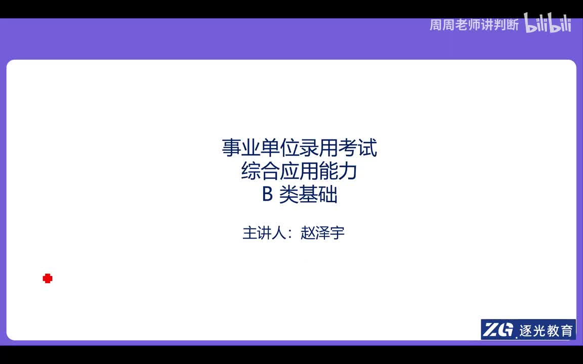6、综合管理类（B类）第四章：材料分析-第一、二讲题型概述、调查研究类