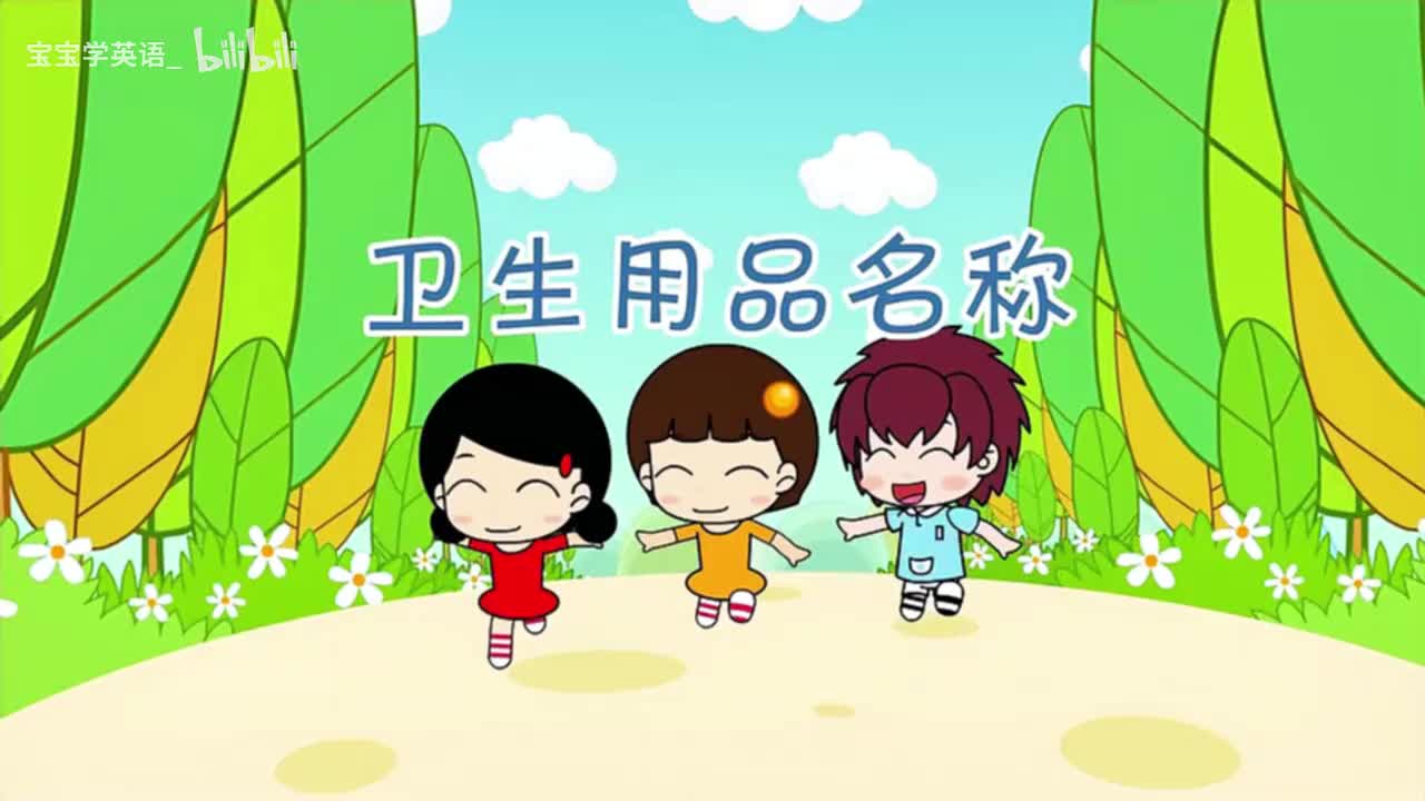 53.起床刷牙短语