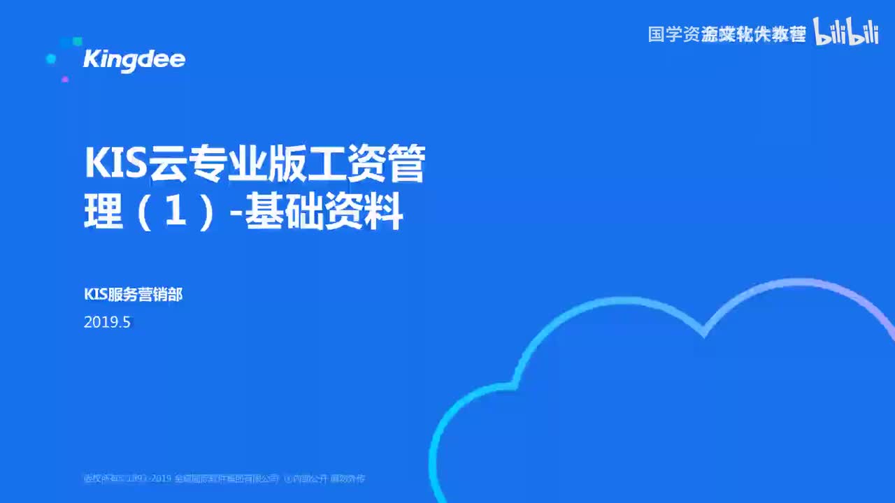 18-18财务-工资期初录入