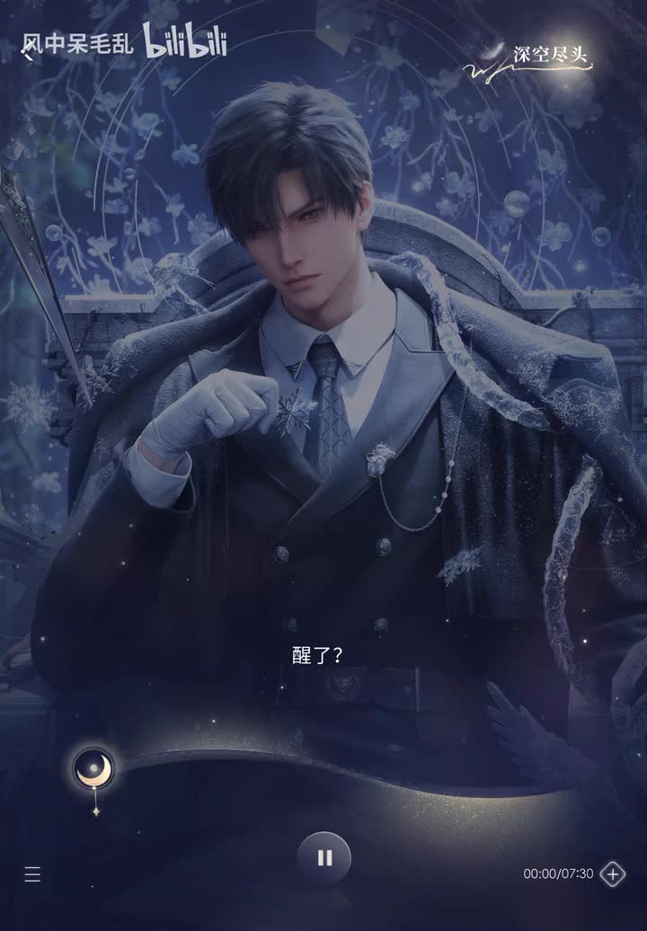 【黎深】深空尽头 · 秘密时光 · 星谕罗盘