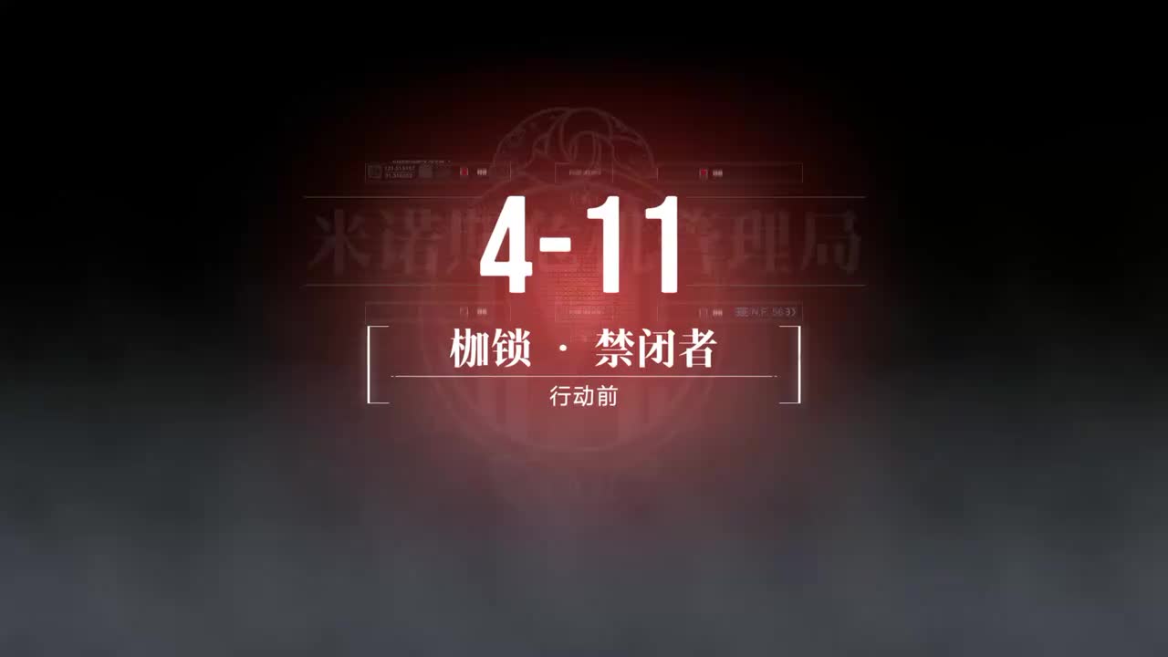 无主地窟B 4-11 枷锁·禁闭者