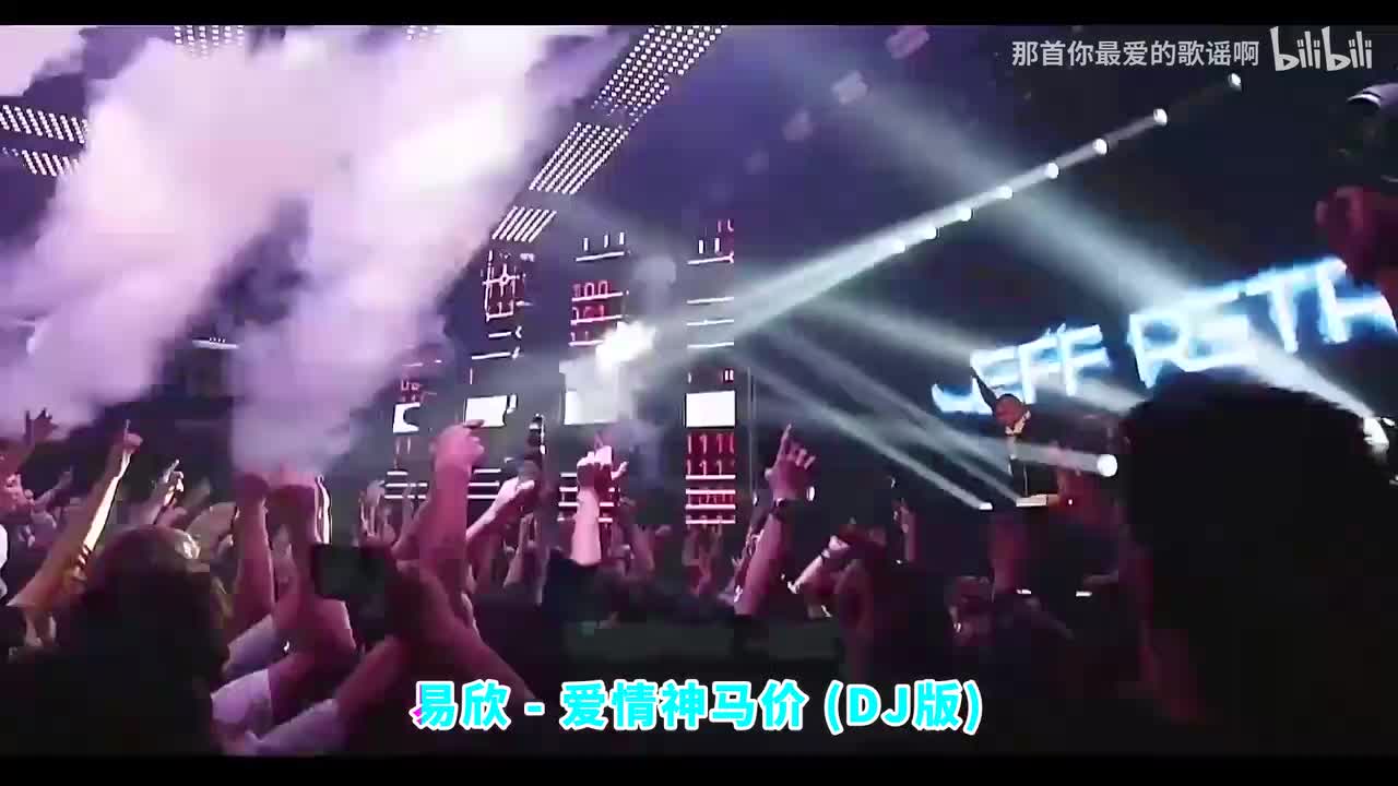 067. 爱情神马价 (DJ版) - 易欣