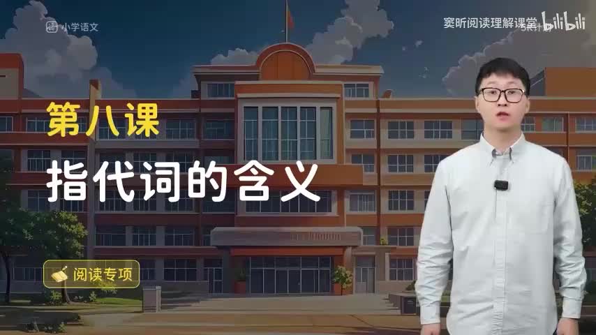 10-方法篇08 指代词的含义