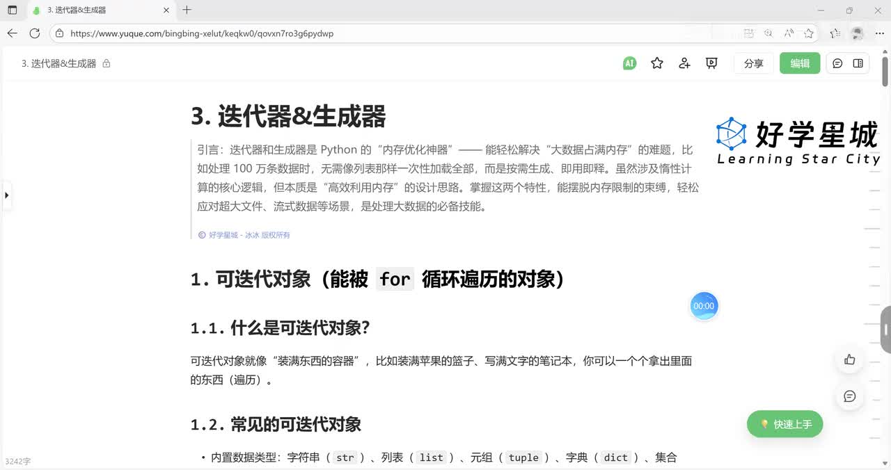 【高级特性】迭代器&生成器