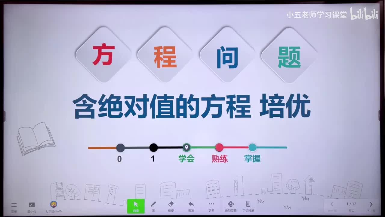 第三章 一元一次方程.15、一元一次方程 - 含绝对值的方程 培优