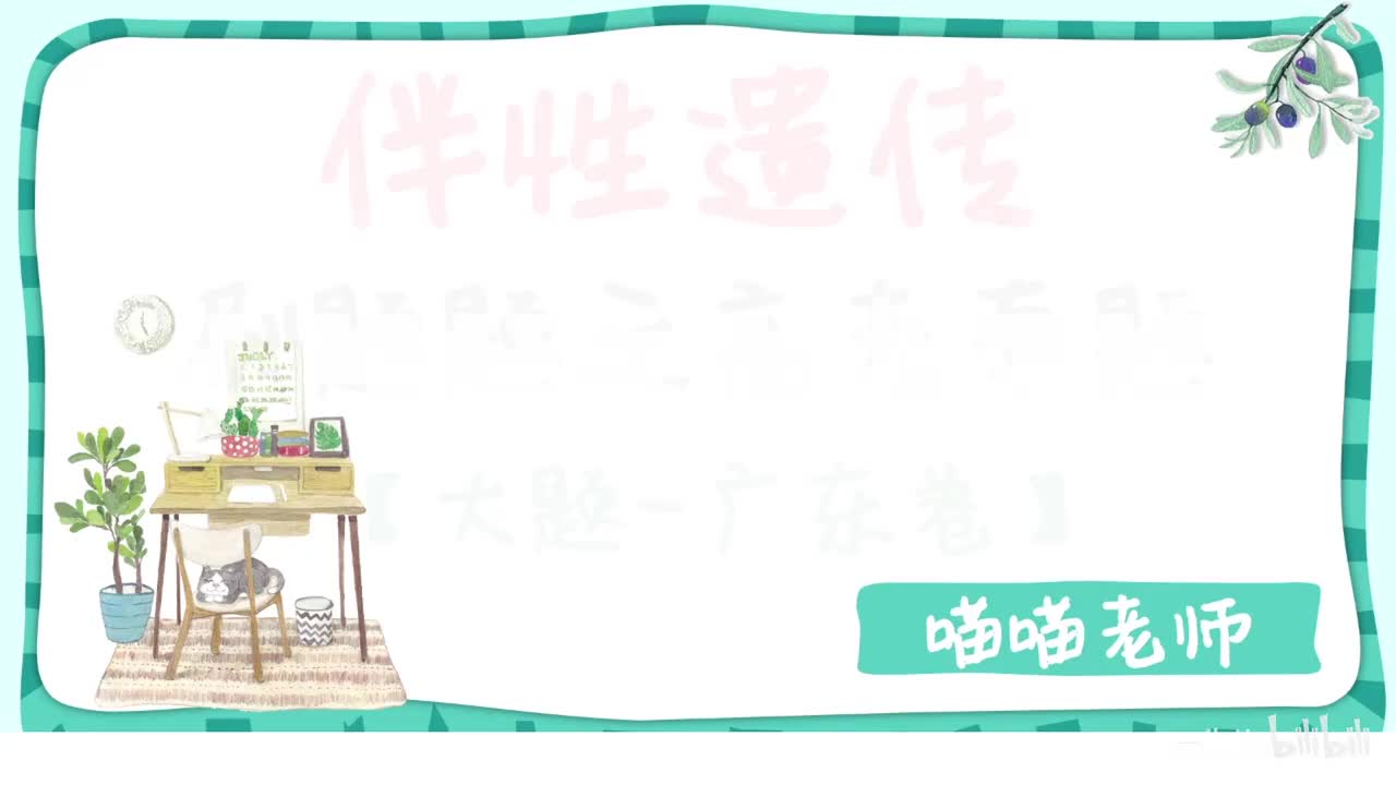 经典遗传】15伴性遗传-【大题-广东卷】【考点】旧