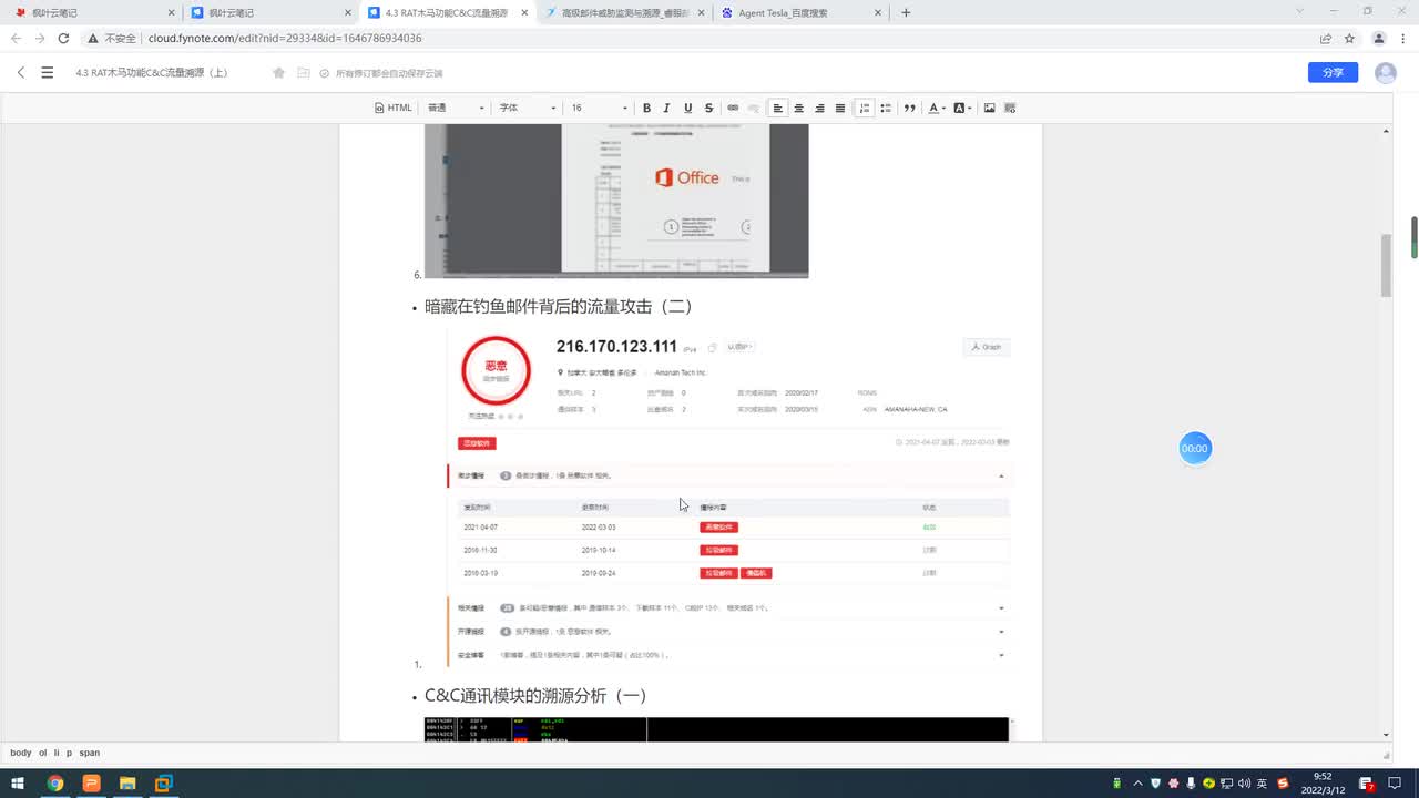 122.暗藏在钓鱼邮件背后的流量攻击（二）