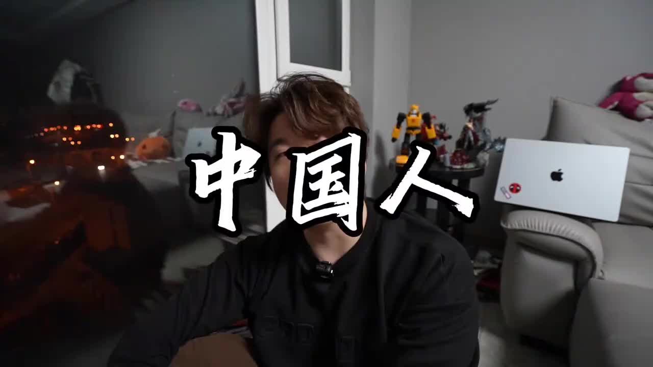 11.中国人！