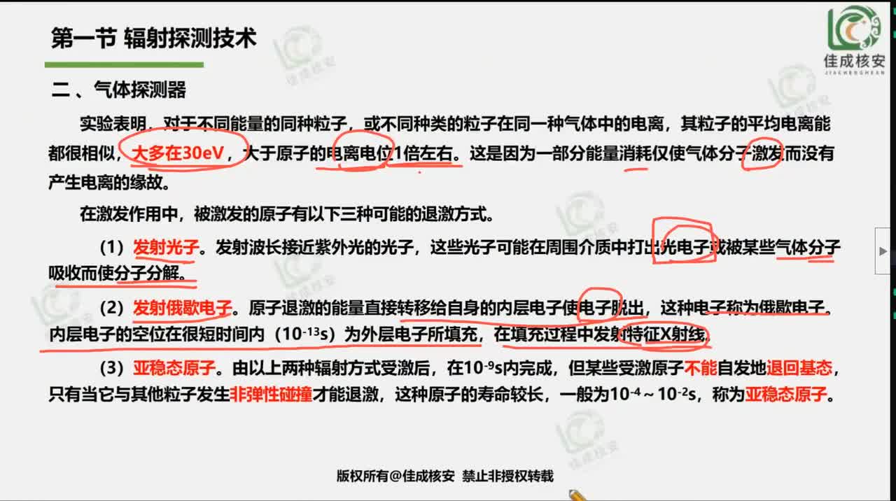 13公共精讲13-2