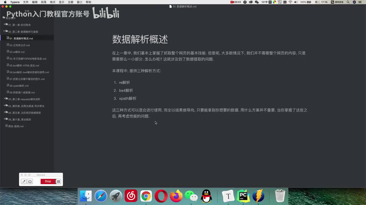 【爬虫篇】数据解析概述