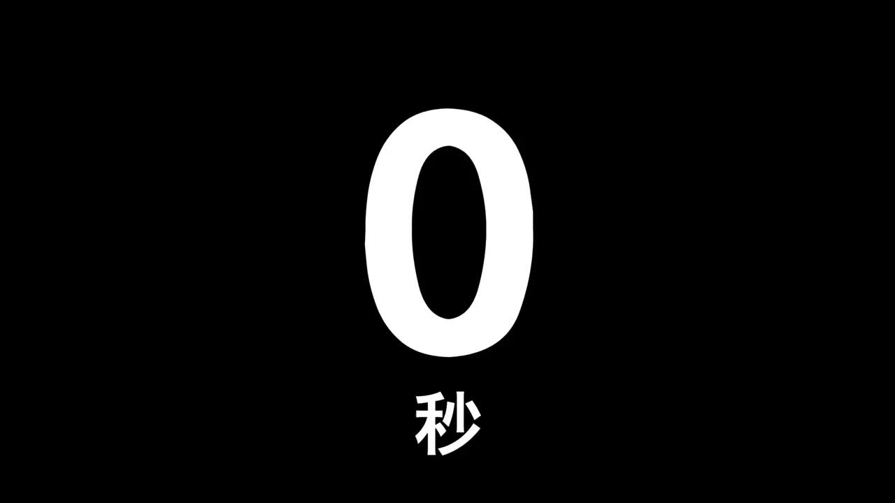 从秒到百万年