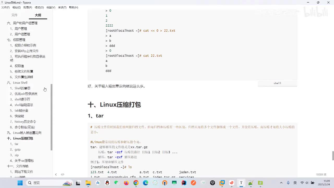 05压缩和解压缩以及修改yum源