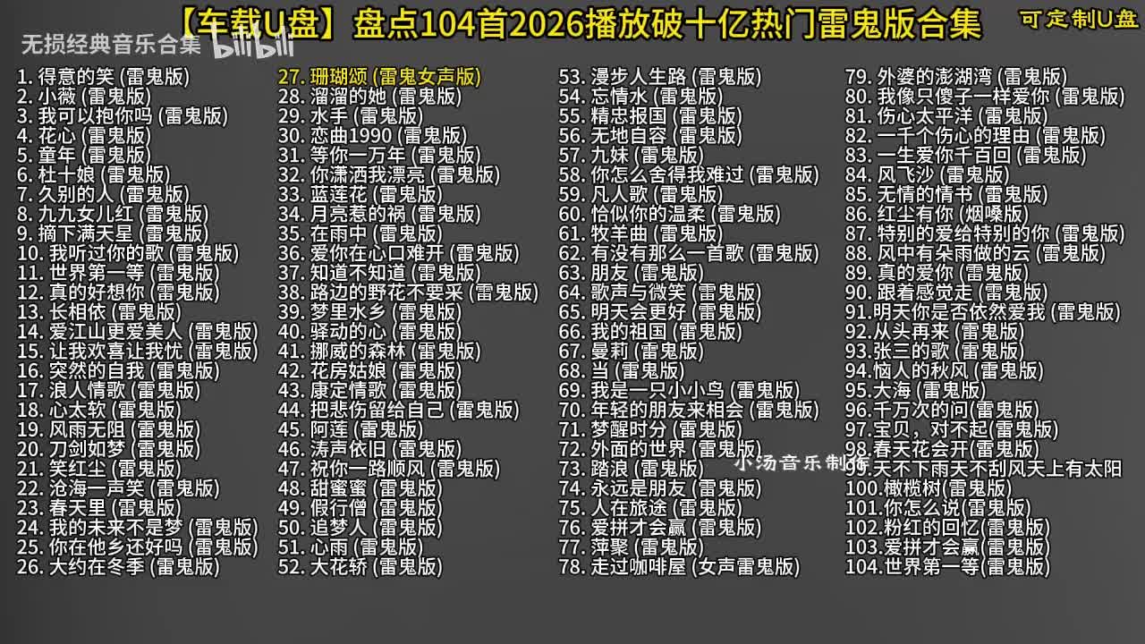 104首雷鬼版-28