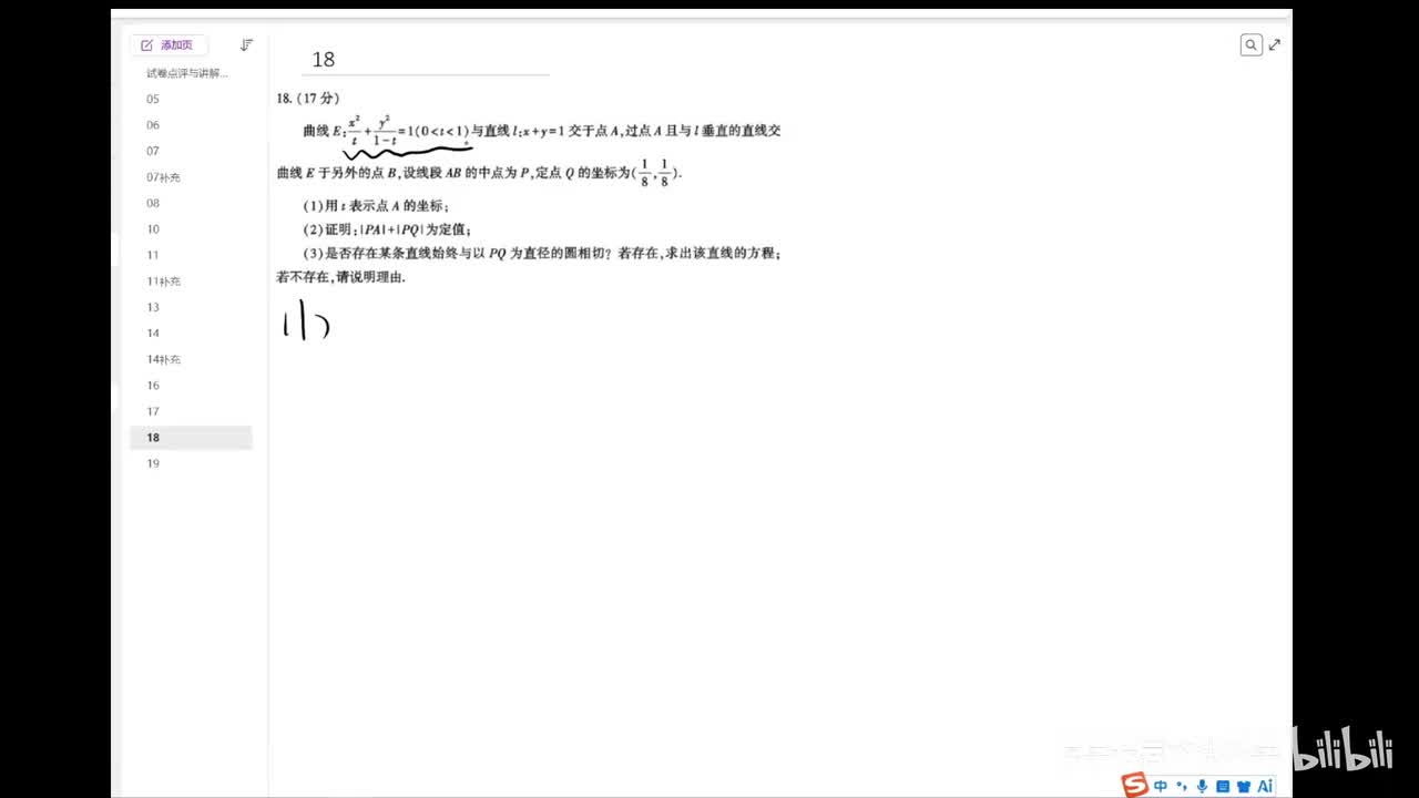 18(两种方法+计算技巧+拓展）