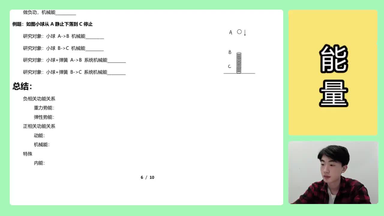 121.【高中物理必修二】【机械能守恒】功能转换习题_高清 720P