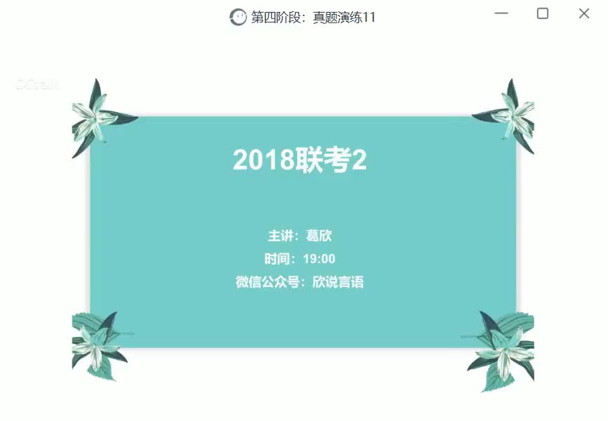 11-18_2018年联考2