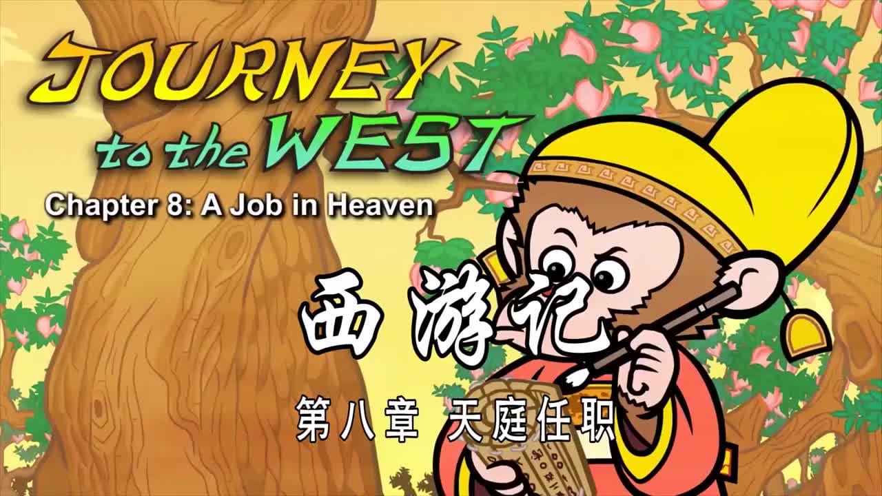 双语【Journey to the West】008 A Job in Heaven