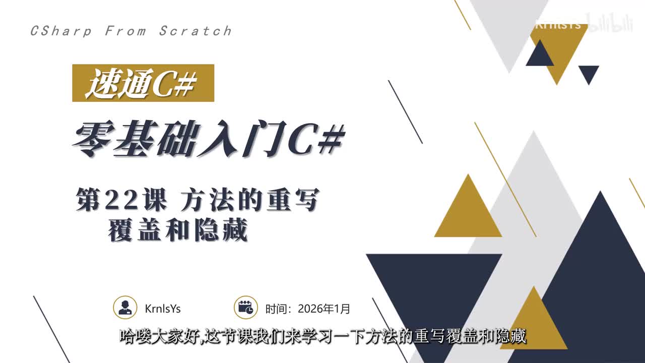 022 方法的重写、覆盖和隐藏