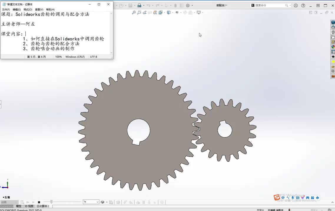 Solidworks齿轮的调用与配合方法