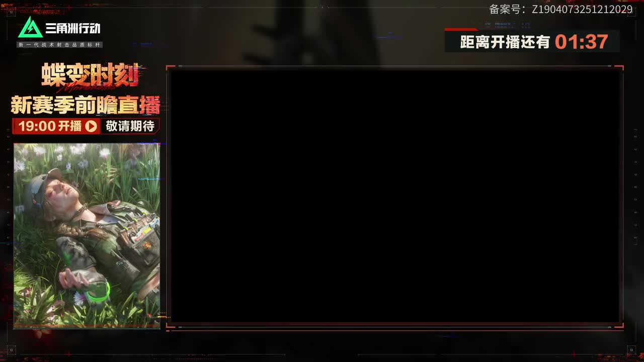 三角洲行动-直播录像-202601241858