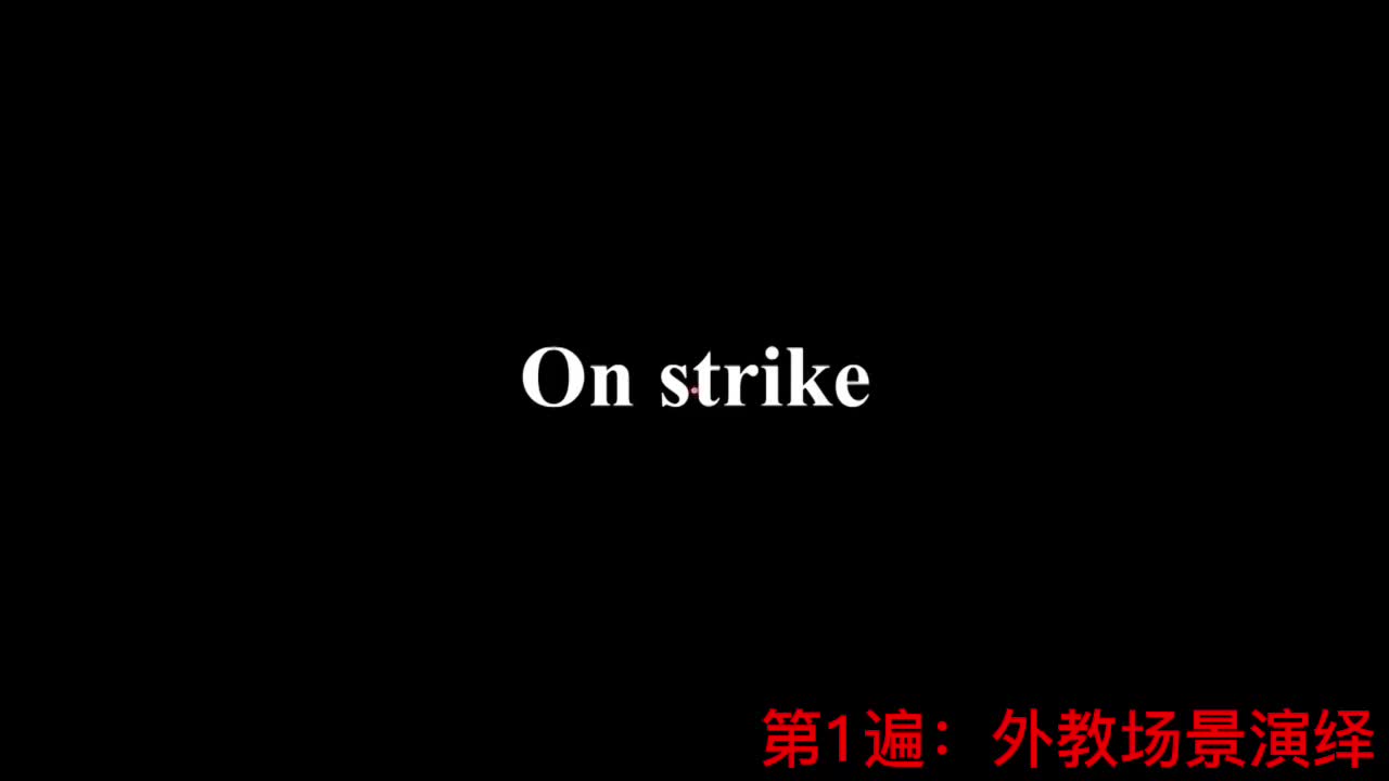 【新概念2】Lesson 84 On strike