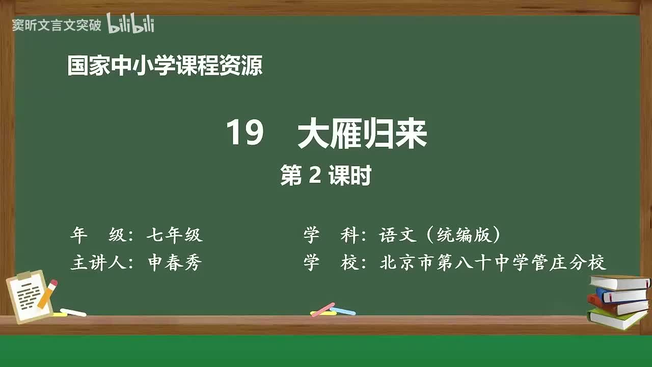 50-5.1.3 大雁归来（第2课时）