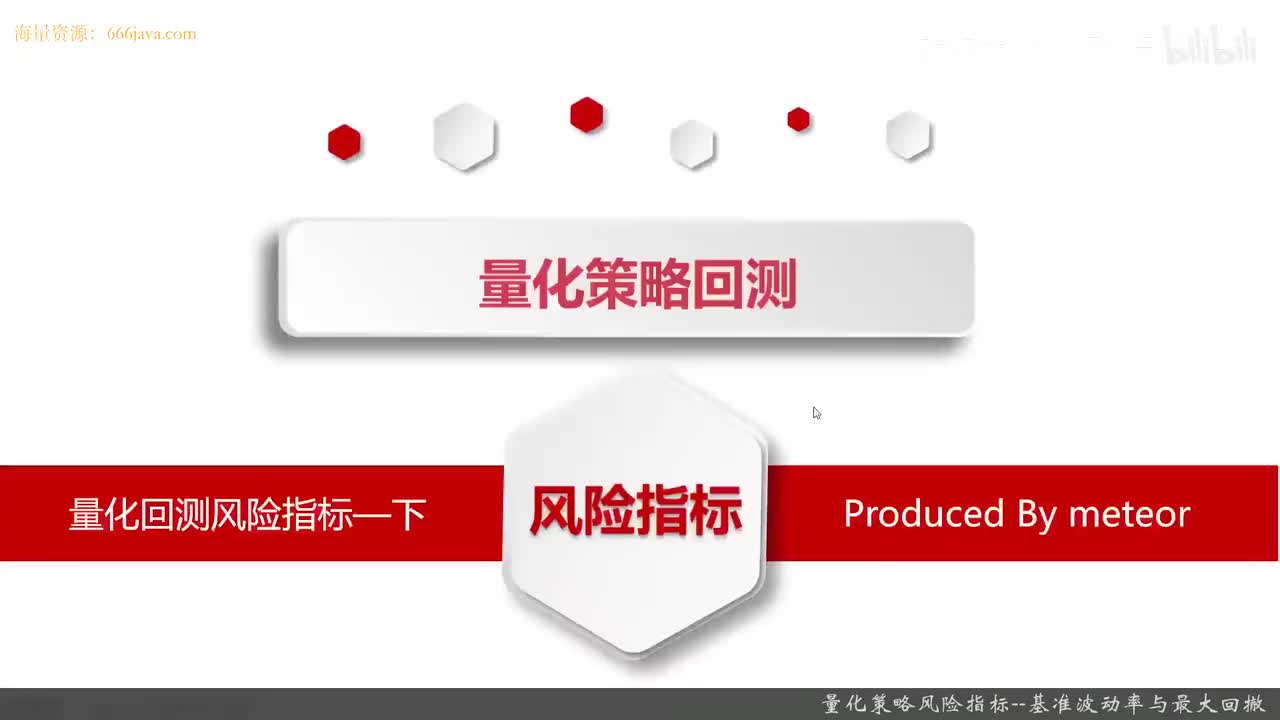 51.11.6 Python量化交易--策略回测实现_量化策略风险指标--基准波