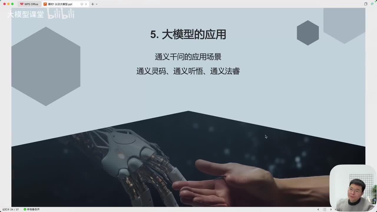 【基础篇】05. 大模型的应用